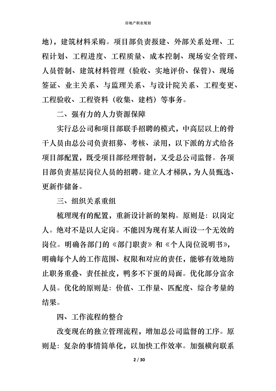 （精编）房地产职业规划_第2页