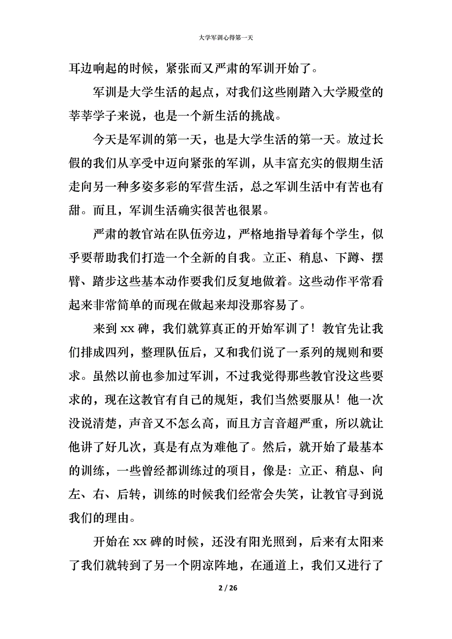 （精编）大学军训心得第一天_第2页