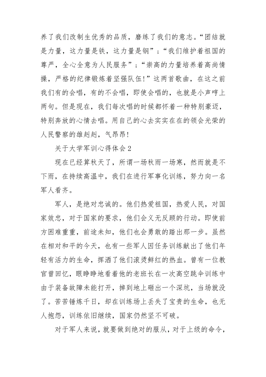 关于大学军训心得体会集合15篇_第2页