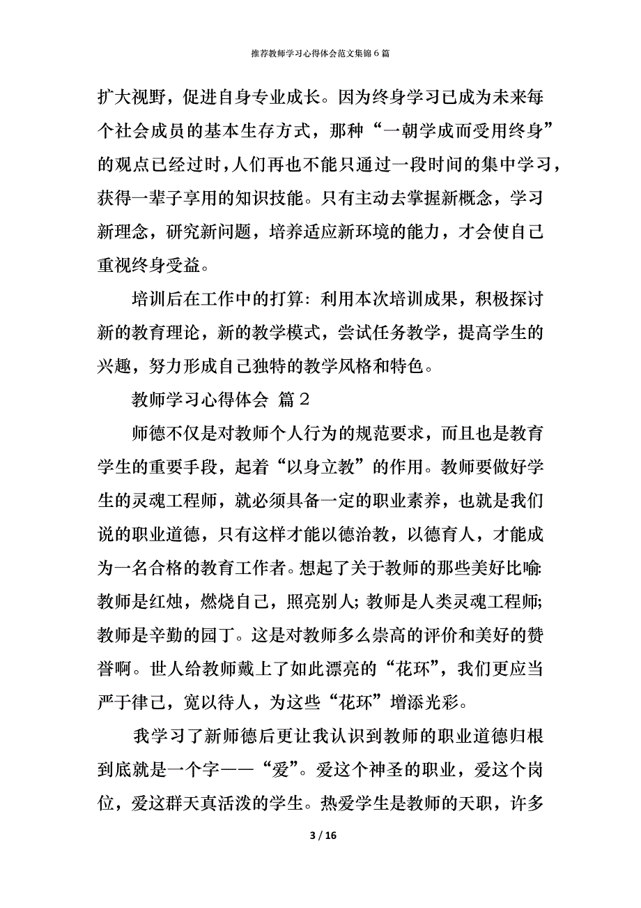 （精编）推荐教师学习心得体会范文集锦6篇_第3页