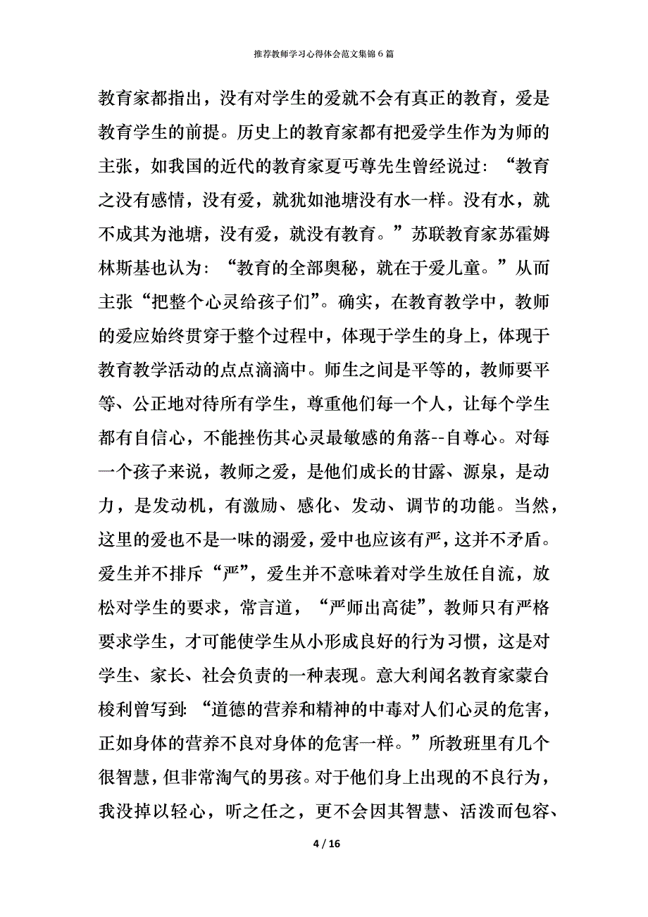 （精编）推荐教师学习心得体会范文集锦6篇_第4页