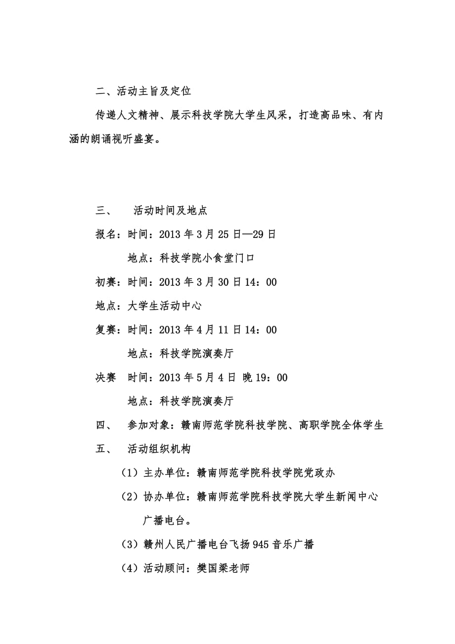 中国梦大学生人文经典朗诵会策划方案_第2页