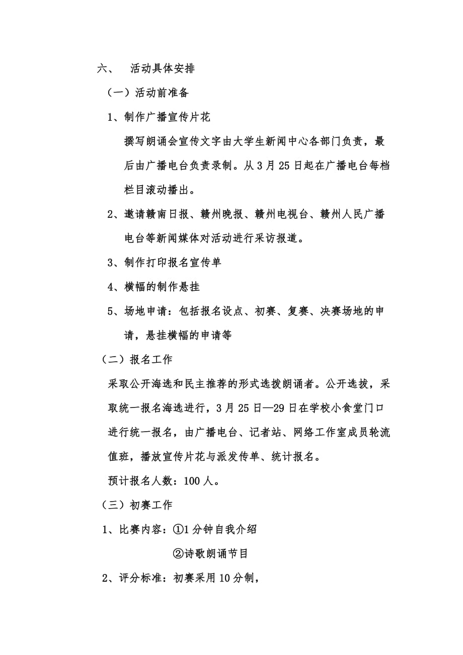 中国梦大学生人文经典朗诵会策划方案_第3页