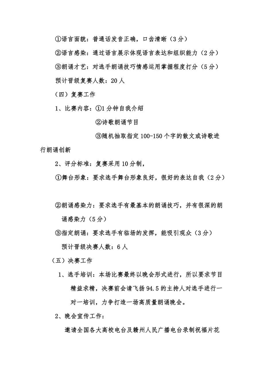 中国梦大学生人文经典朗诵会策划方案_第4页