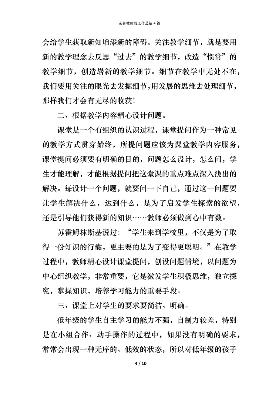 （精编）必备教师的工作总结4篇_第4页