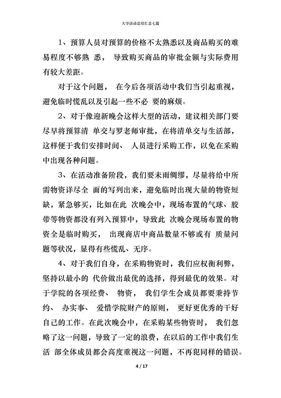 （精编）大学活动总结汇总七篇_1_第4页