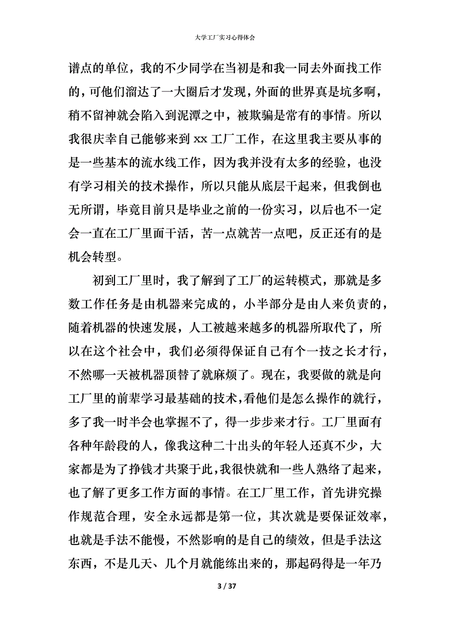 （精编）大学工厂实习心得体会_第3页