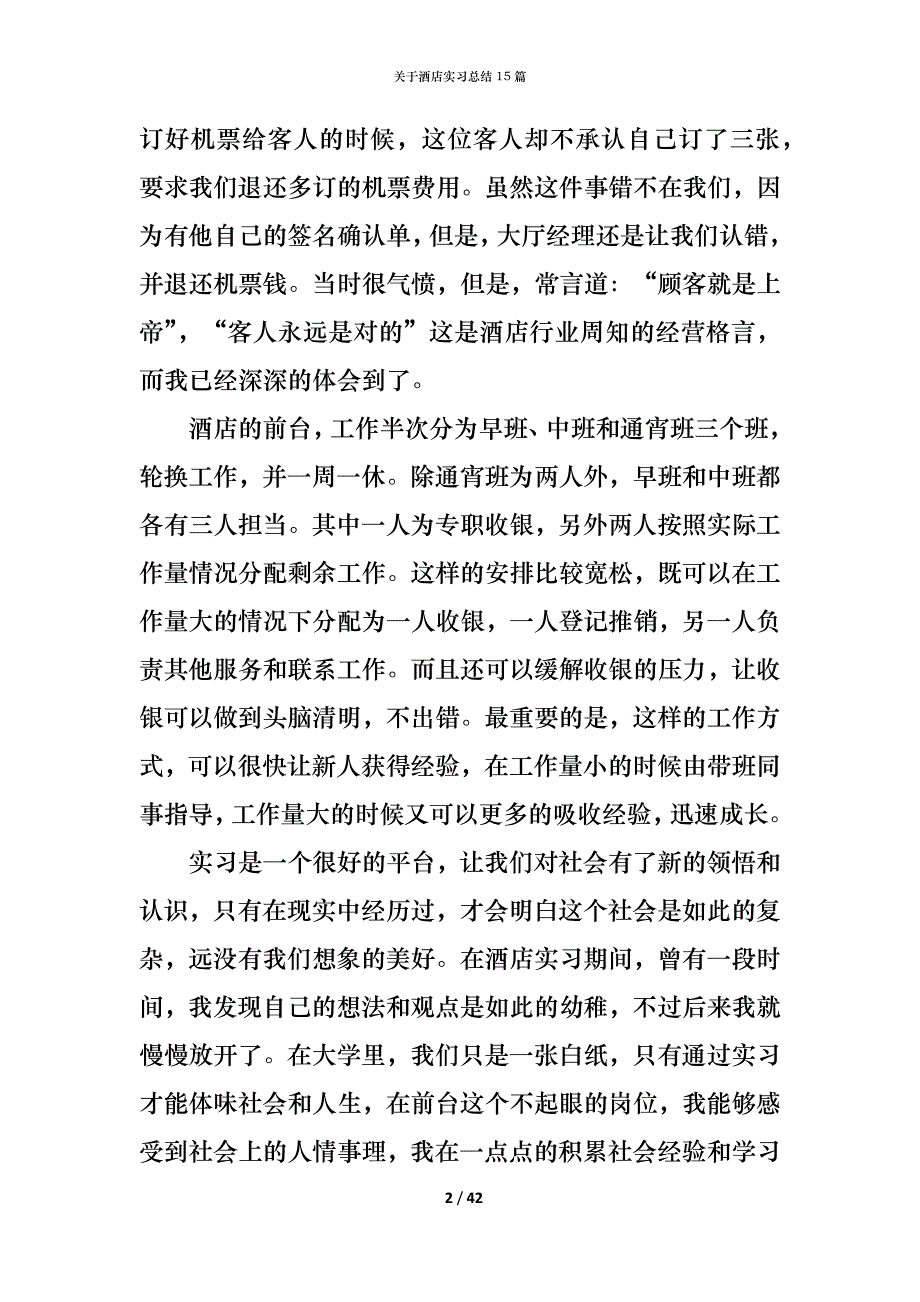 （精编）关于酒店实习总结15篇_第2页