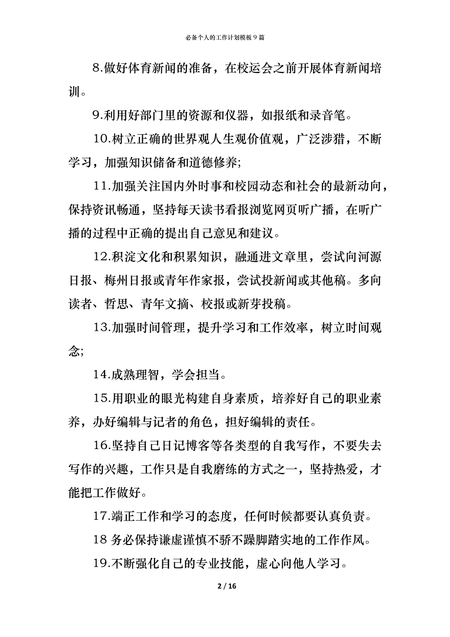 （精编）必备个人的工作计划模板9篇_第2页