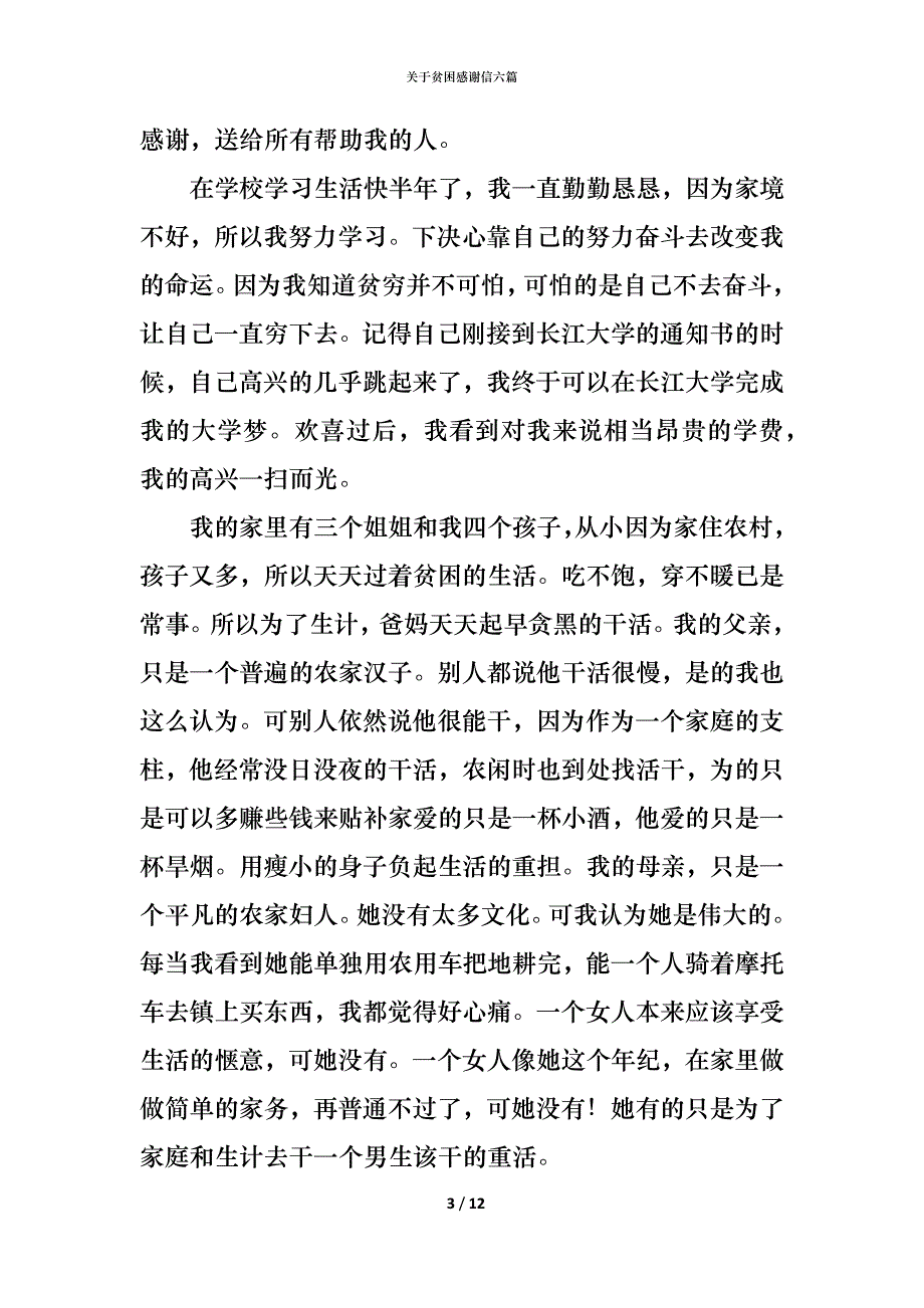 （精编）关于贫困感谢信六篇_第3页