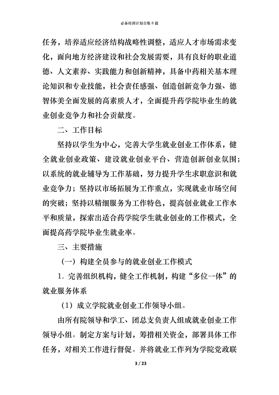 （精编）必备培训计划合集8篇_第3页