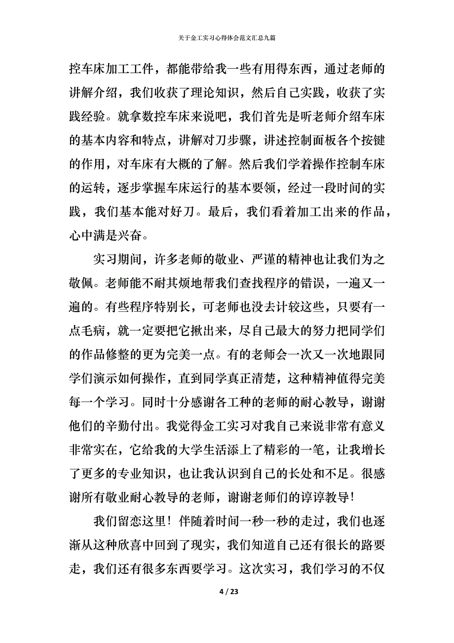 （精编）关于金工实习心得体会范文汇总九篇_第4页