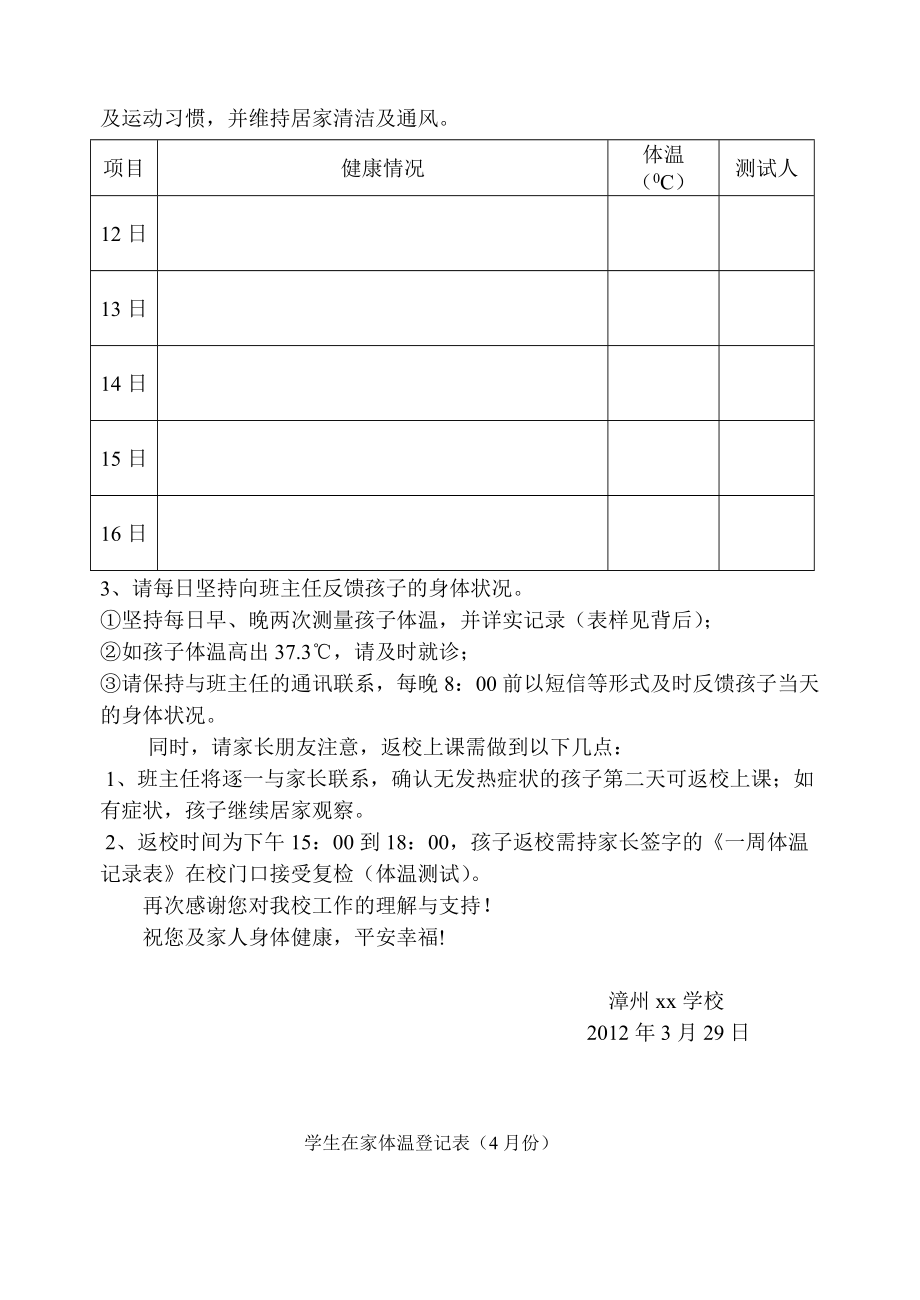 防控H7N9流感及季节性流感的告家长书_第2页