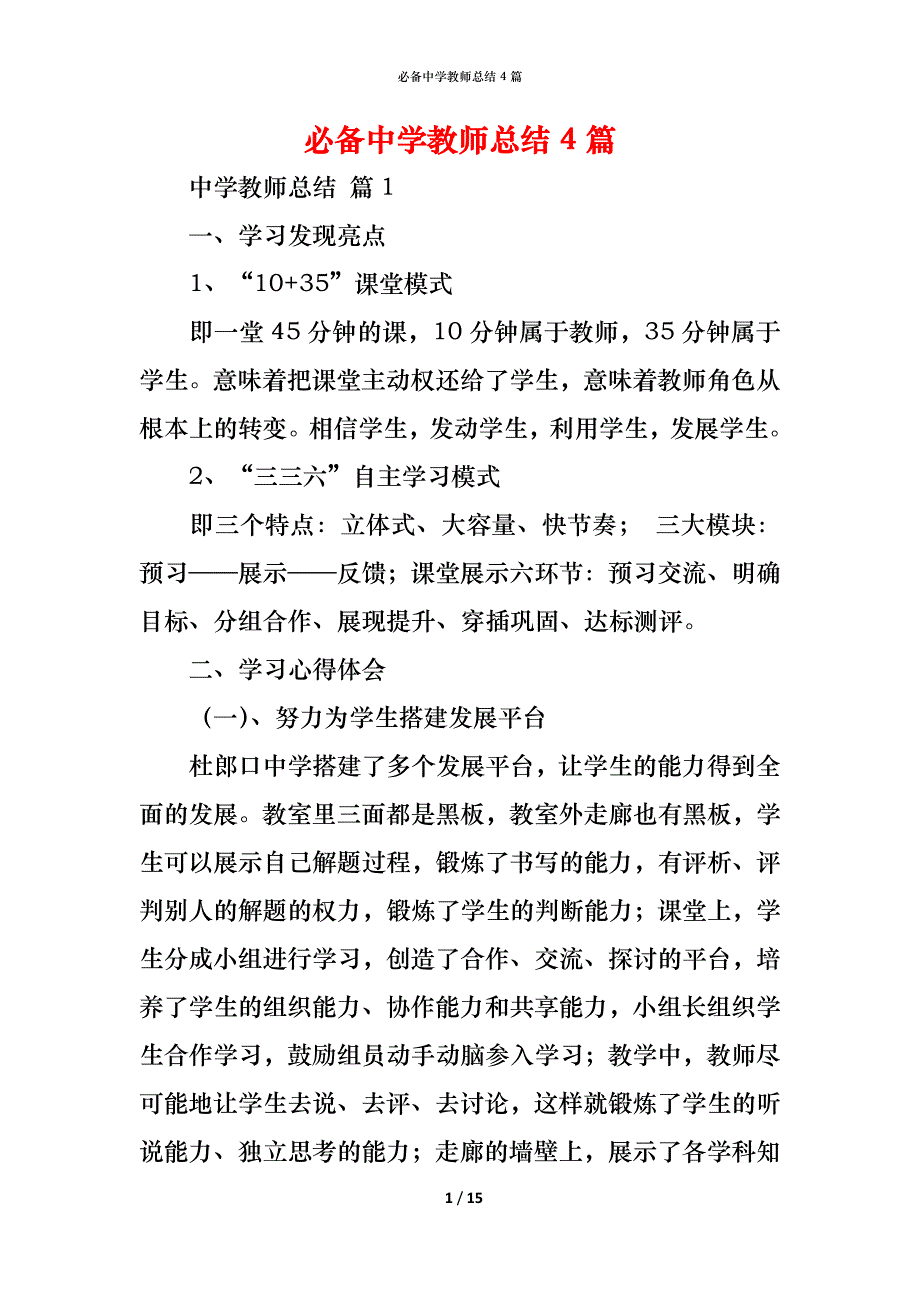 （精编）必备中学教师总结4篇_第1页