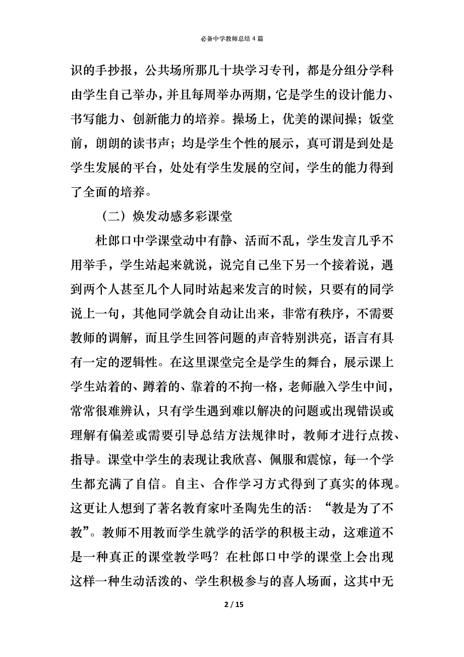 （精编）必备中学教师总结4篇_第2页