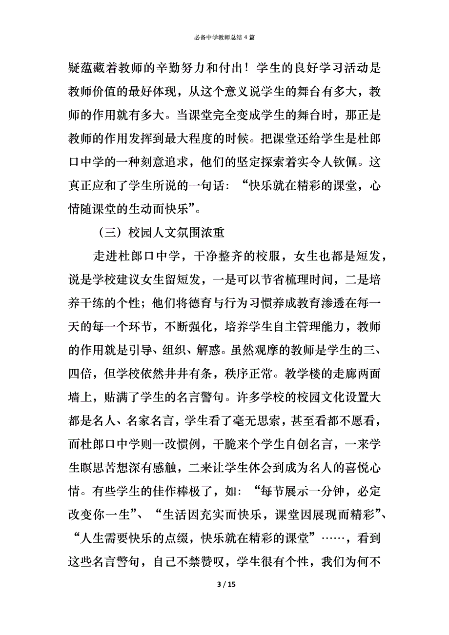 （精编）必备中学教师总结4篇_第3页