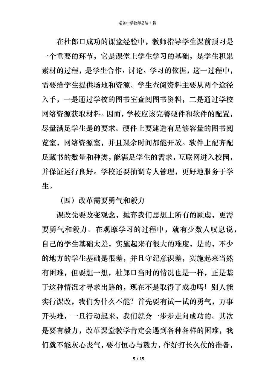 （精编）必备中学教师总结4篇_第5页