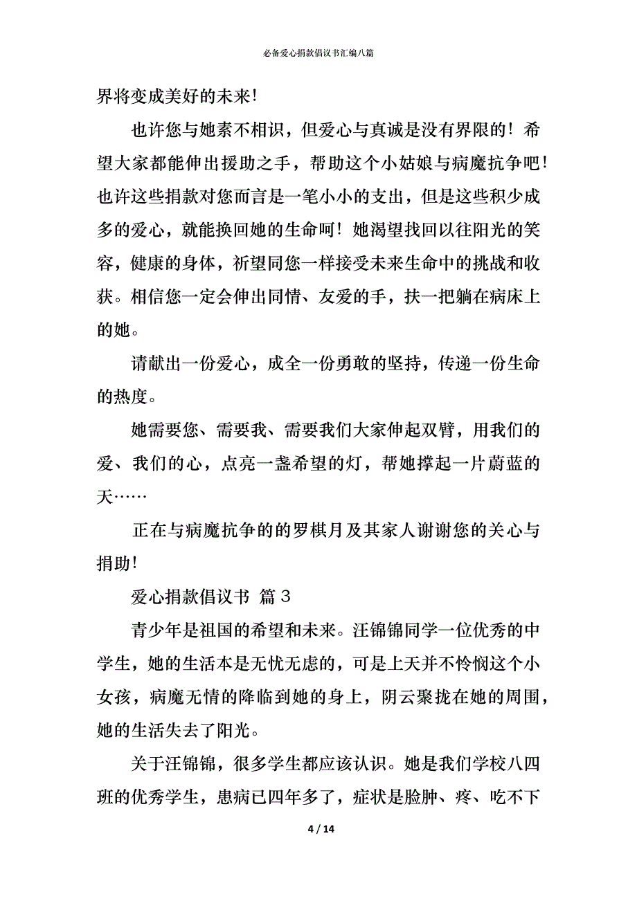 （精编）必备爱心捐款倡议书汇编八篇_第4页