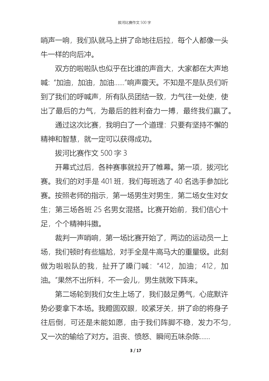 （精编）拔河比赛作文500字_第3页