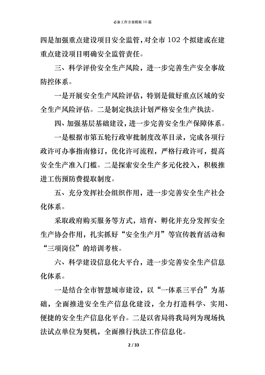 （精编）必备工作方案模板10篇_第2页