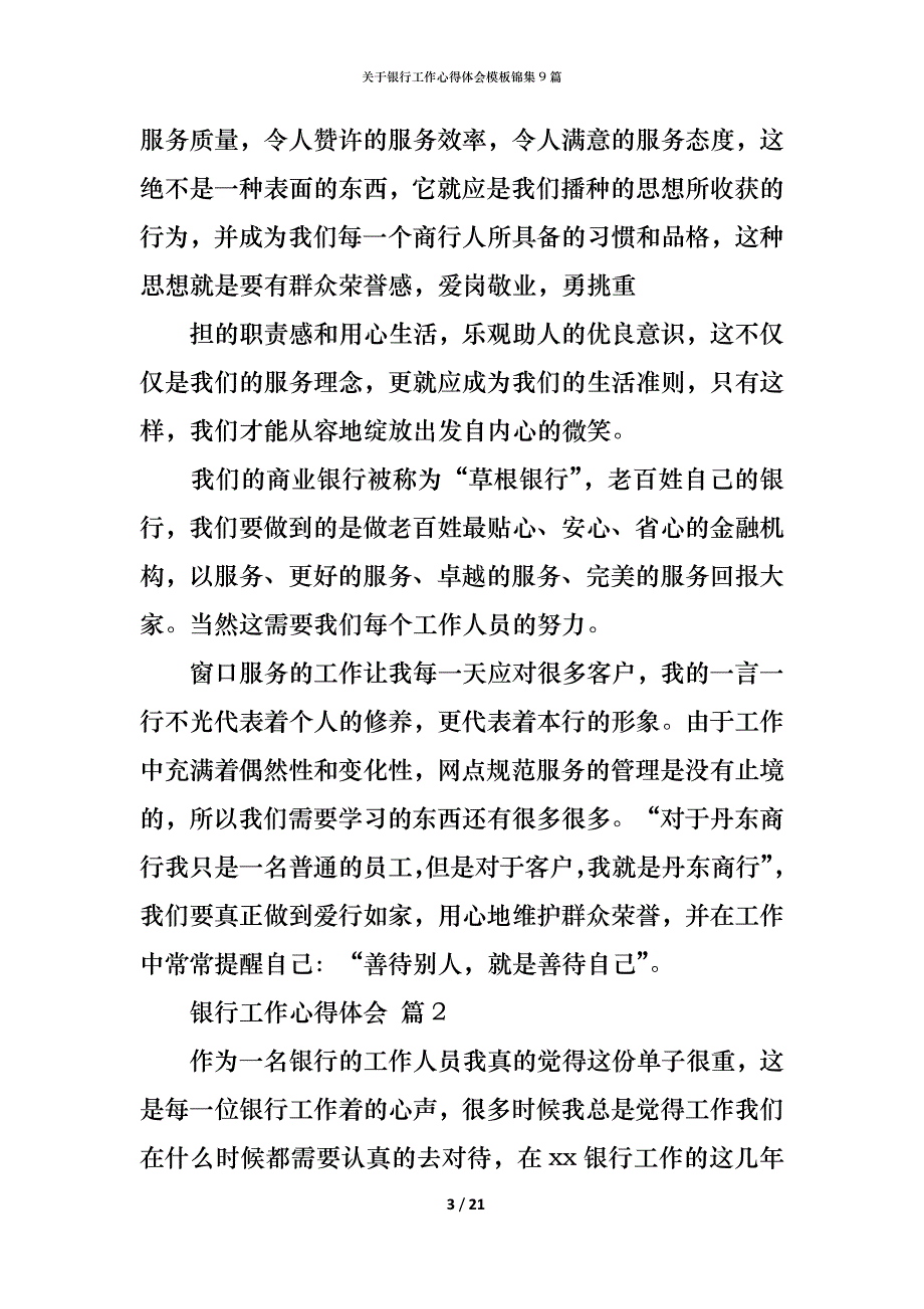 （精编）关于银行工作心得体会模板锦集9篇_第3页