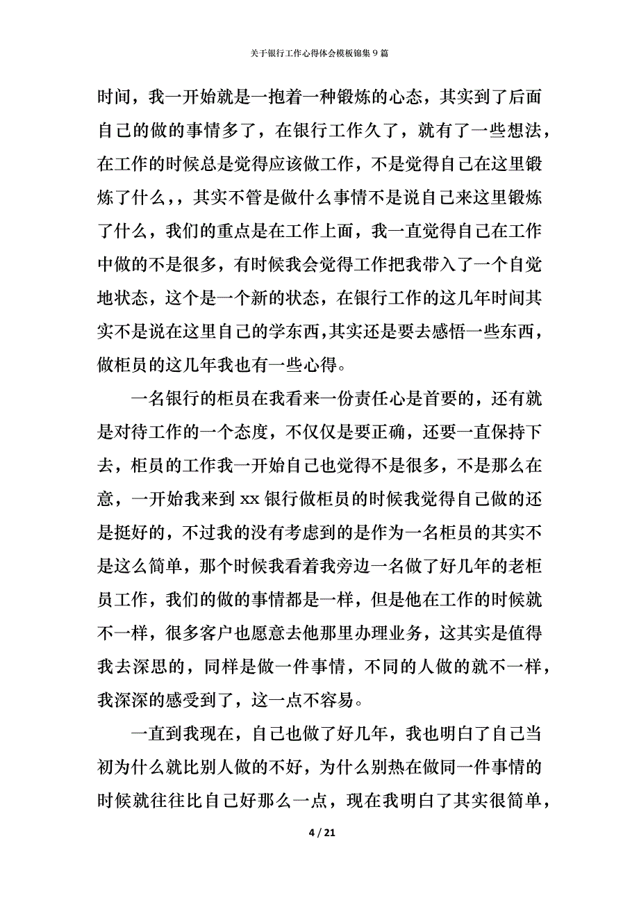 （精编）关于银行工作心得体会模板锦集9篇_第4页