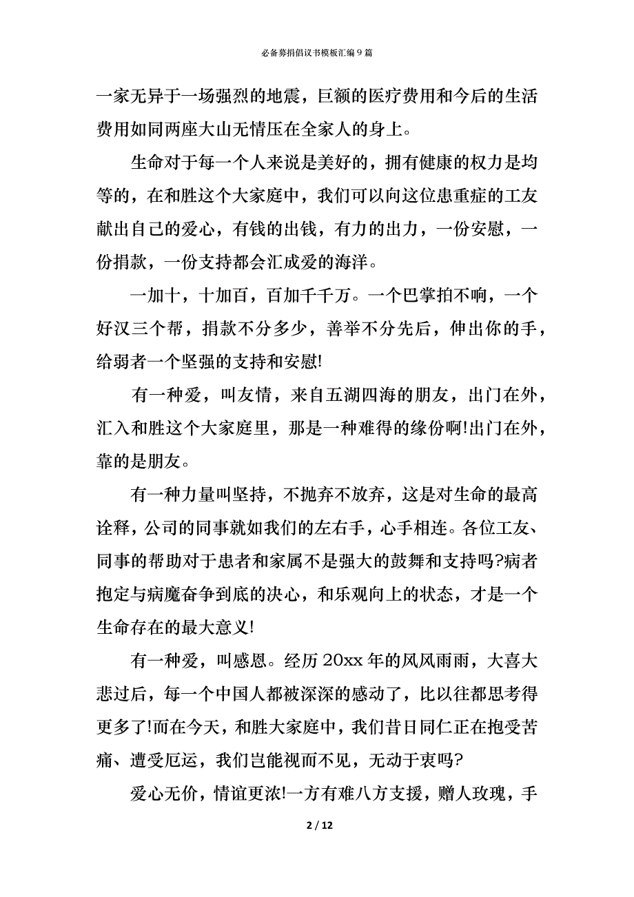 （精编）必备募捐倡议书模板汇编9篇_第2页