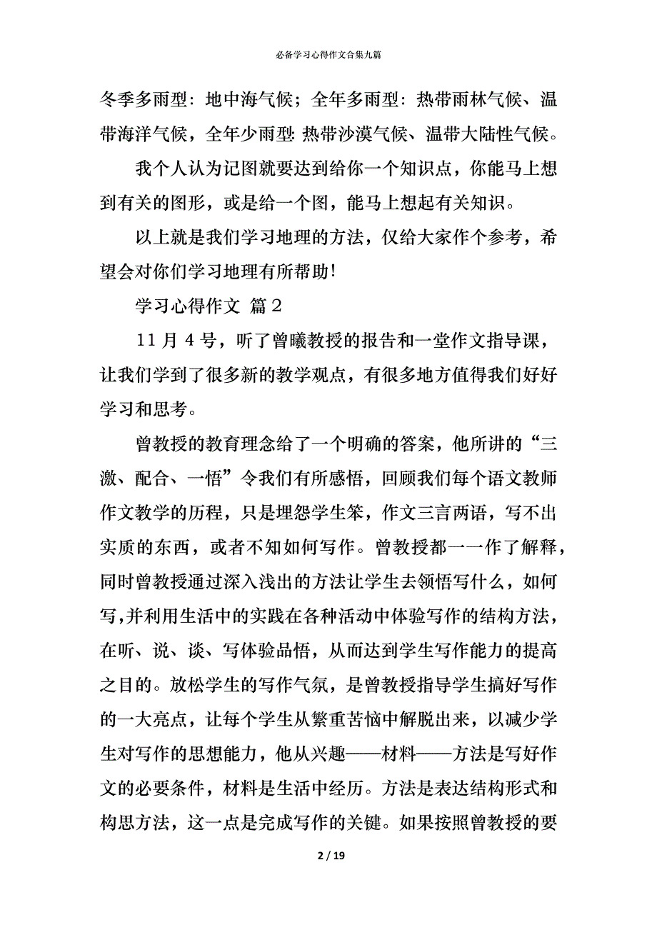 （精编）必备学习心得作文合集九篇_第2页