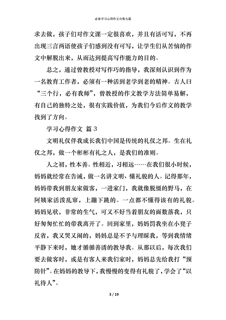 （精编）必备学习心得作文合集九篇_第3页