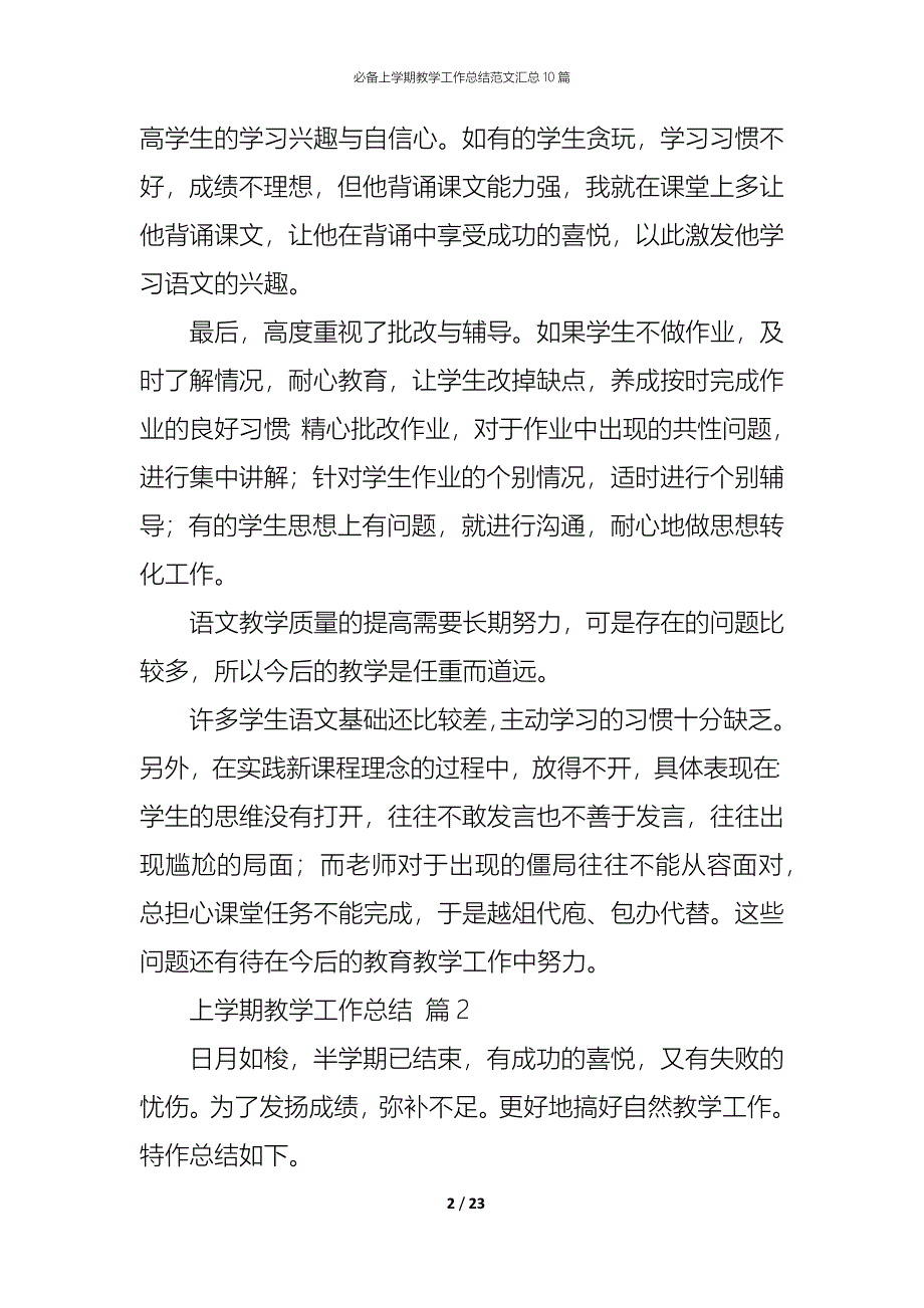 （精编）必备上学期教学工作总结范文汇总10篇_第2页