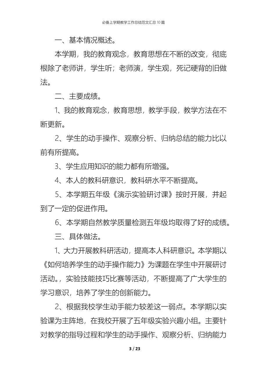 （精编）必备上学期教学工作总结范文汇总10篇_第3页