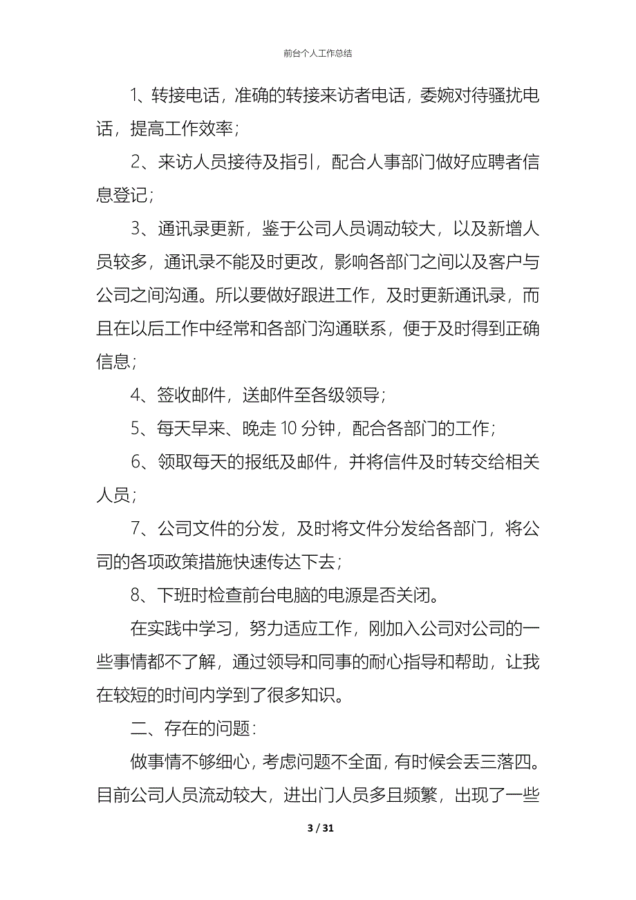 （精编）前台个人工作总结_第3页