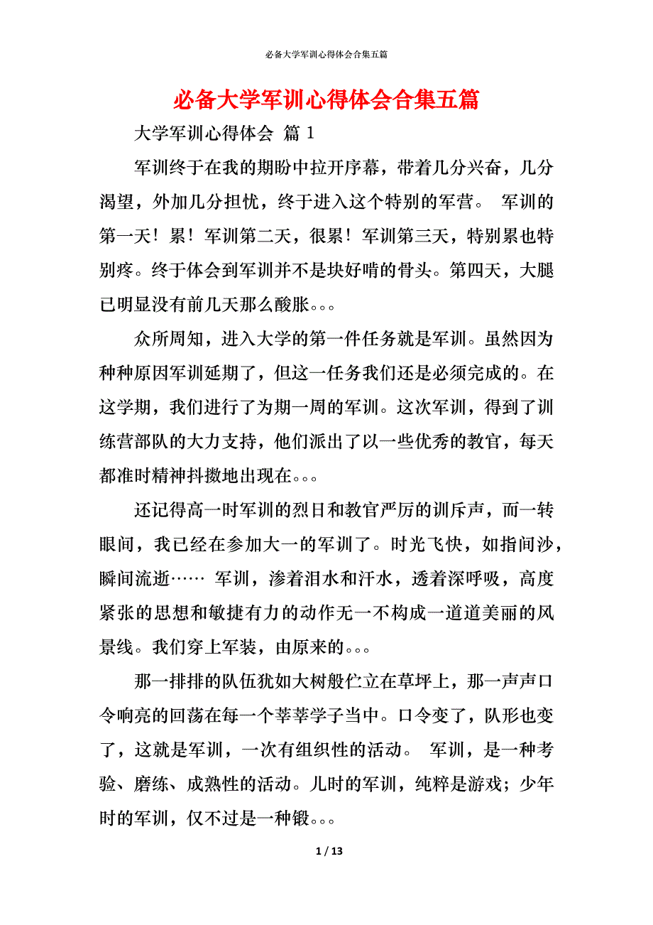 （精编）必备大学军训心得体会合集五篇_第1页