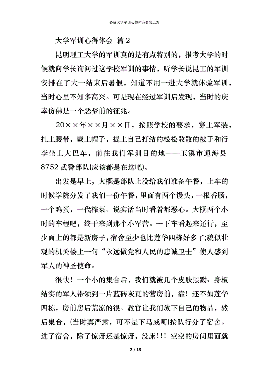 （精编）必备大学军训心得体会合集五篇_第2页