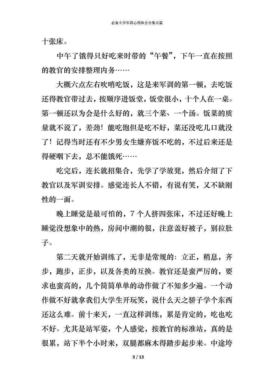 （精编）必备大学军训心得体会合集五篇_第3页