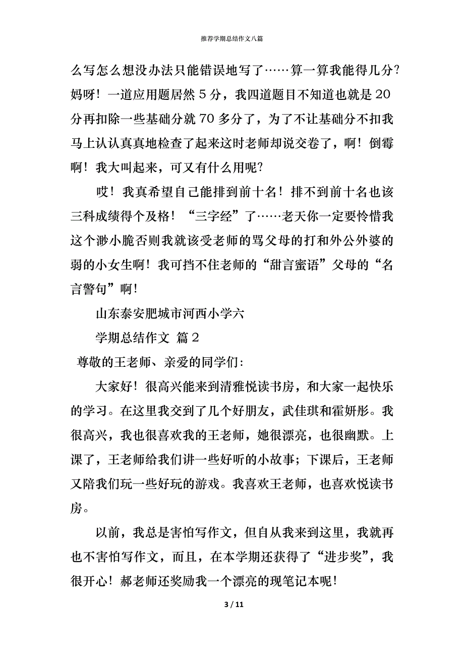 （精编）推荐学期总结作文八篇_第3页