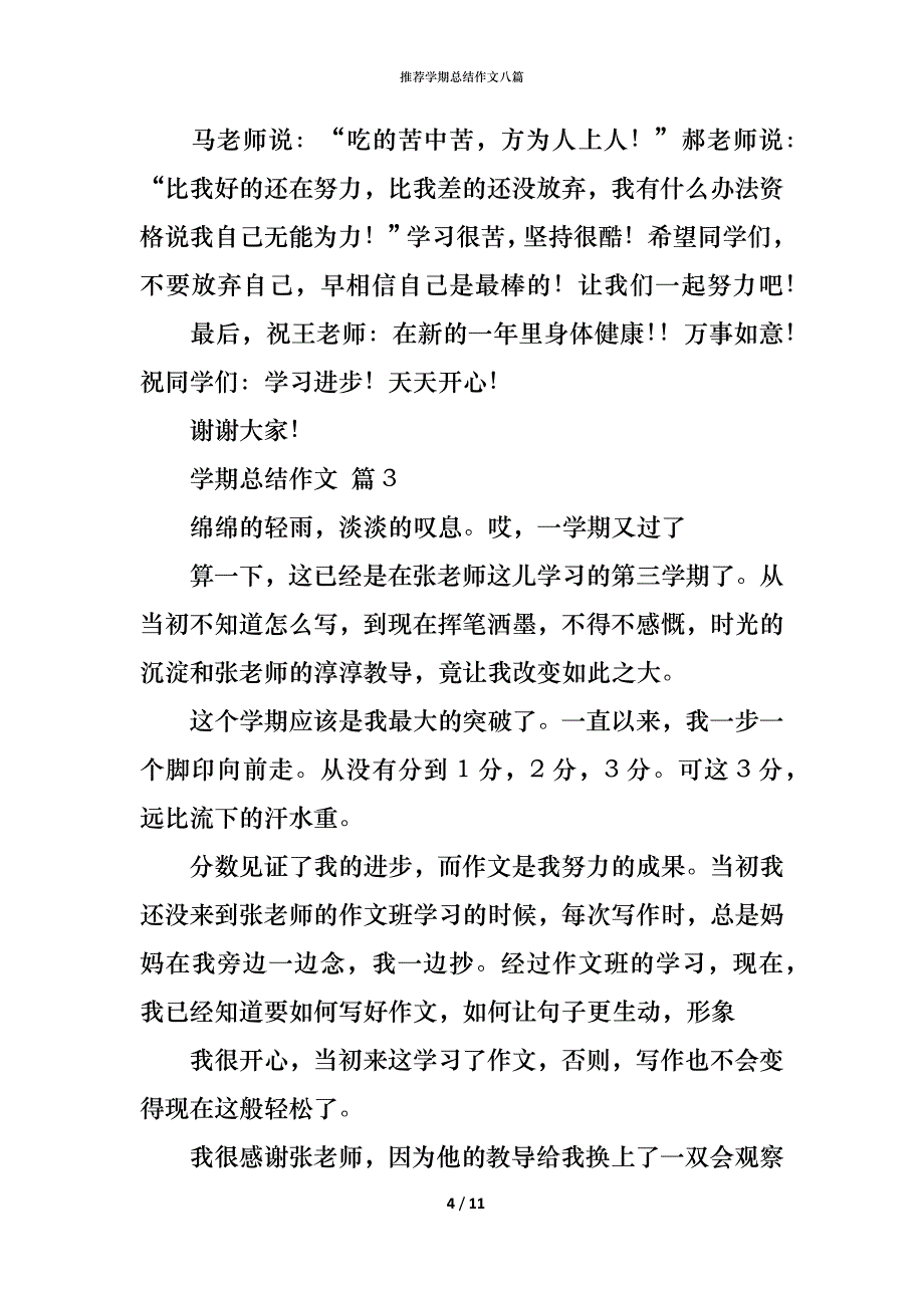 （精编）推荐学期总结作文八篇_第4页