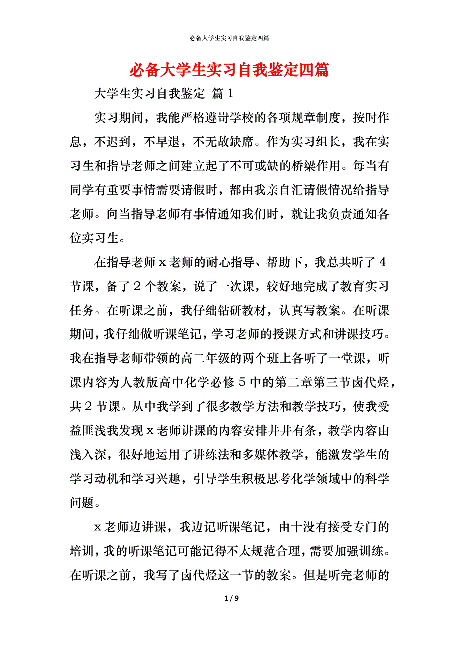 （精编）必备大学生实习自我鉴定四篇_第1页