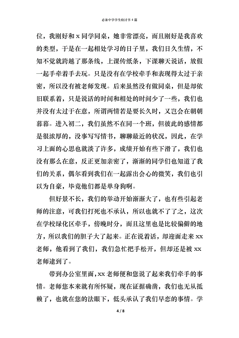 （精编）必备中学学生检讨书4篇_第4页