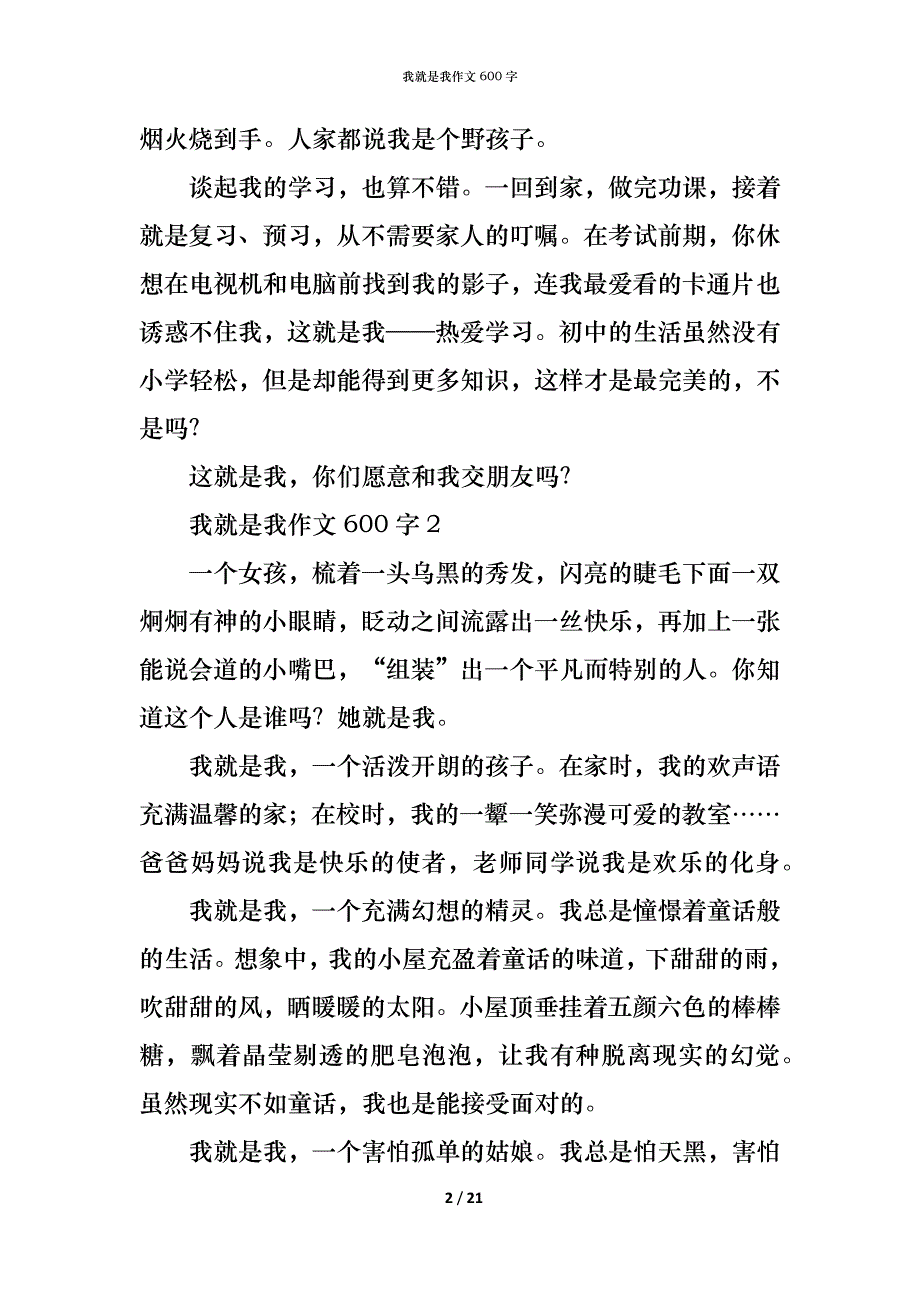 （精编）我就是我作文600字_第2页