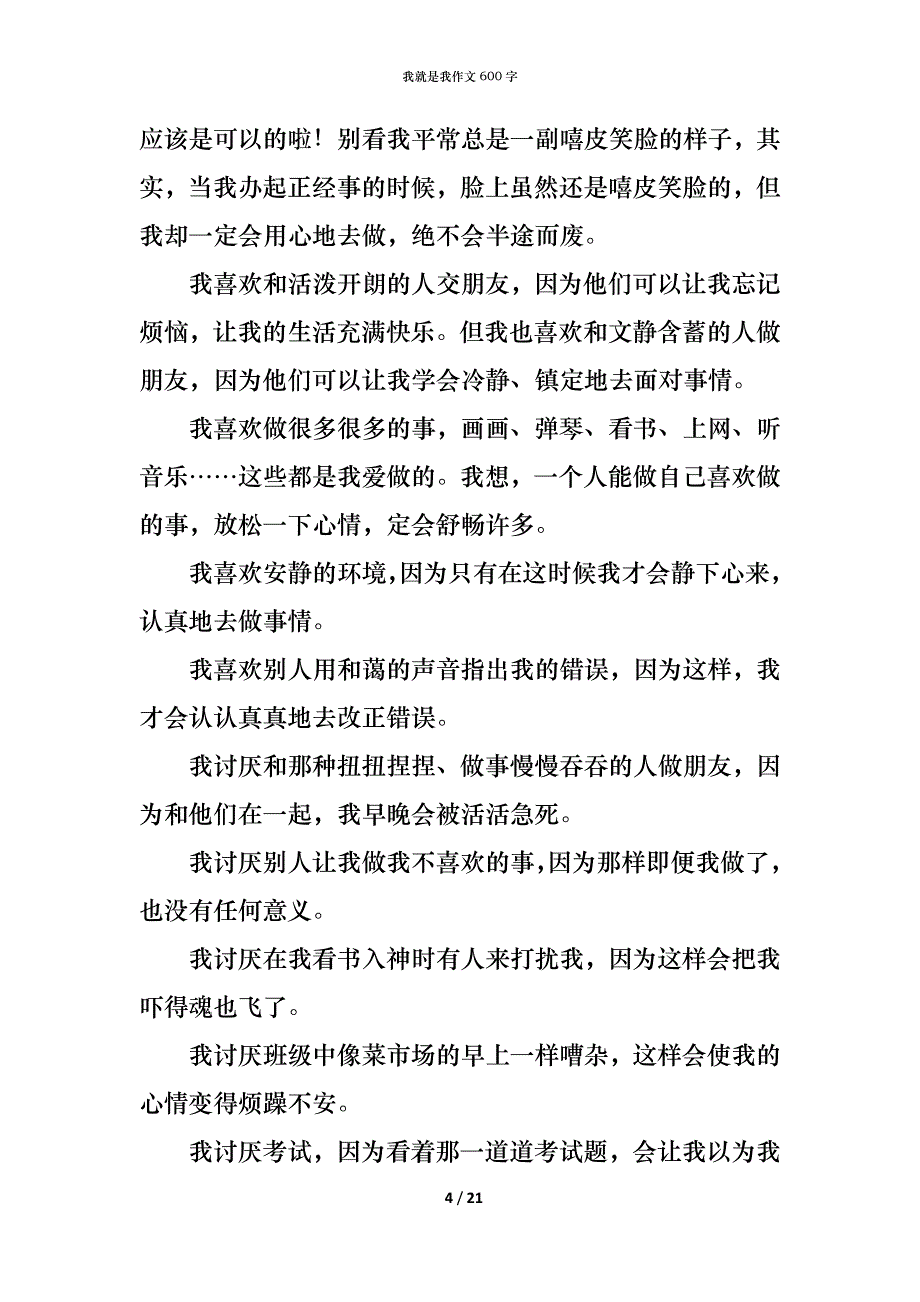 （精编）我就是我作文600字_第4页