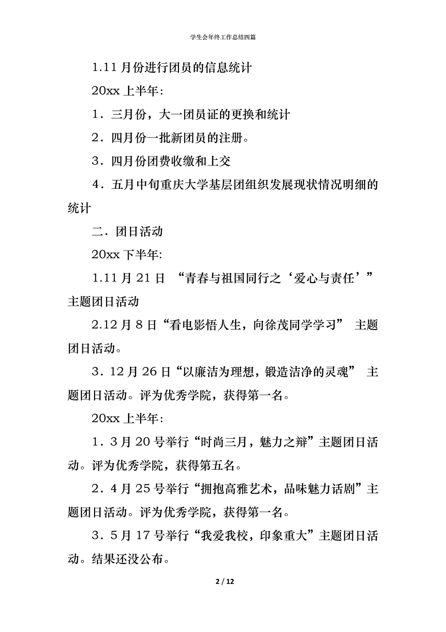 （精编）学生会年终工作总结四篇_第2页