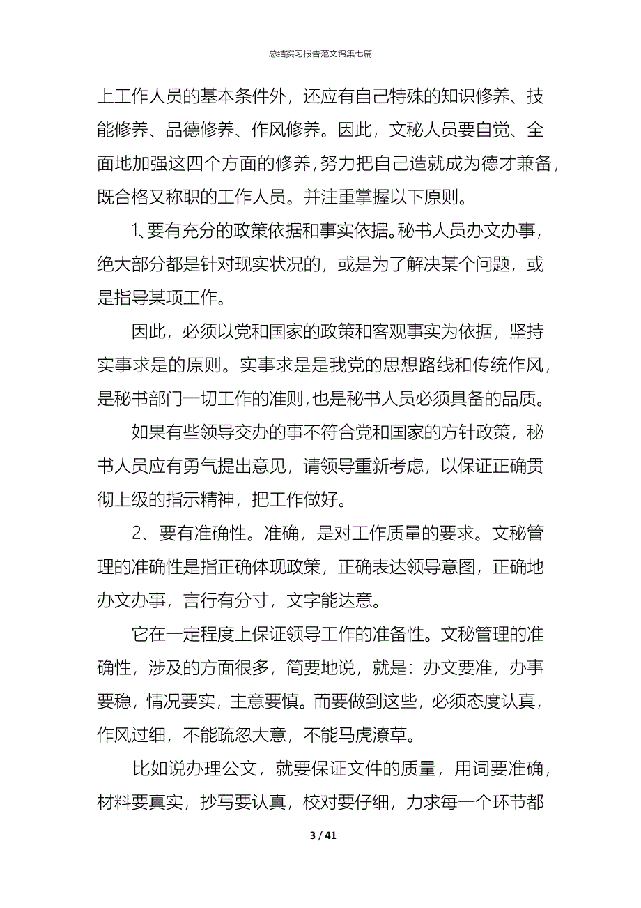 （精编）总结实习报告范文锦集七篇_第3页