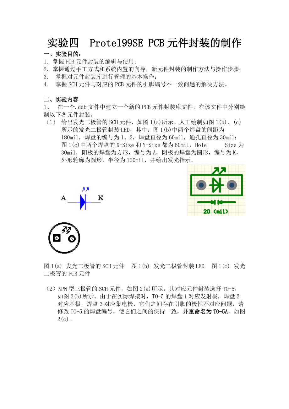 电路CAD实验报告Protel99SEPCB元件封装的制作_第2页