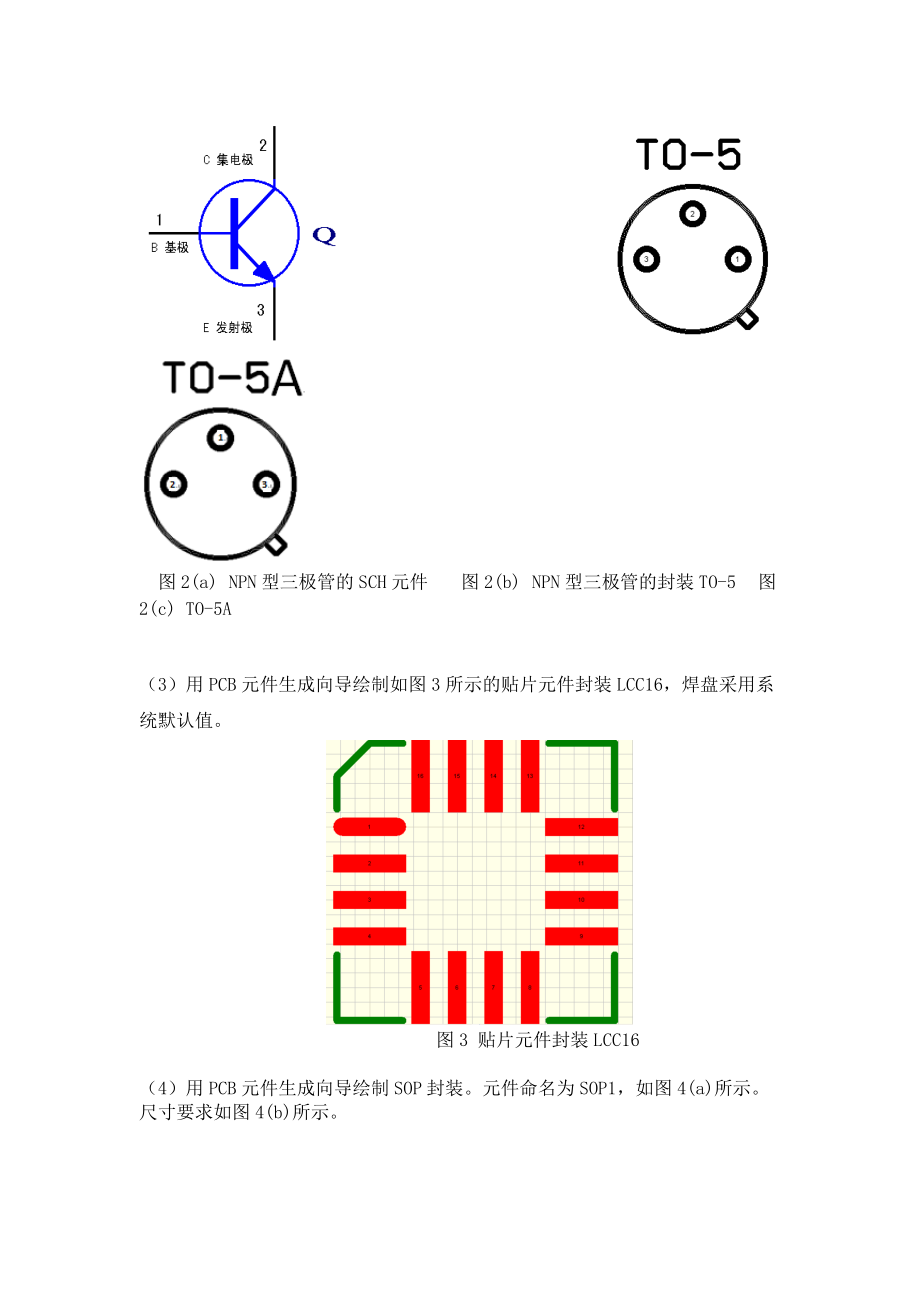 电路CAD实验报告Protel99SEPCB元件封装的制作_第3页