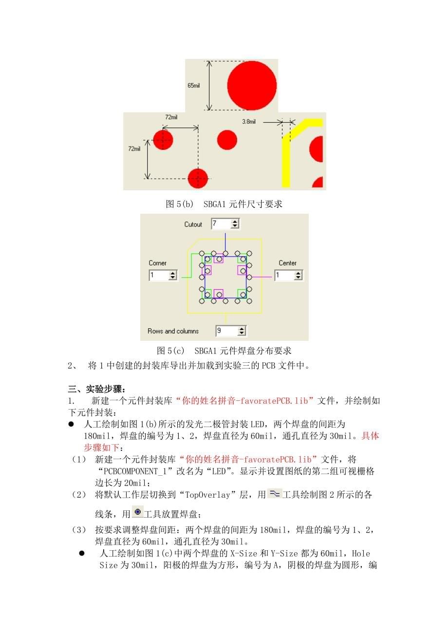 电路CAD实验报告Protel99SEPCB元件封装的制作_第5页