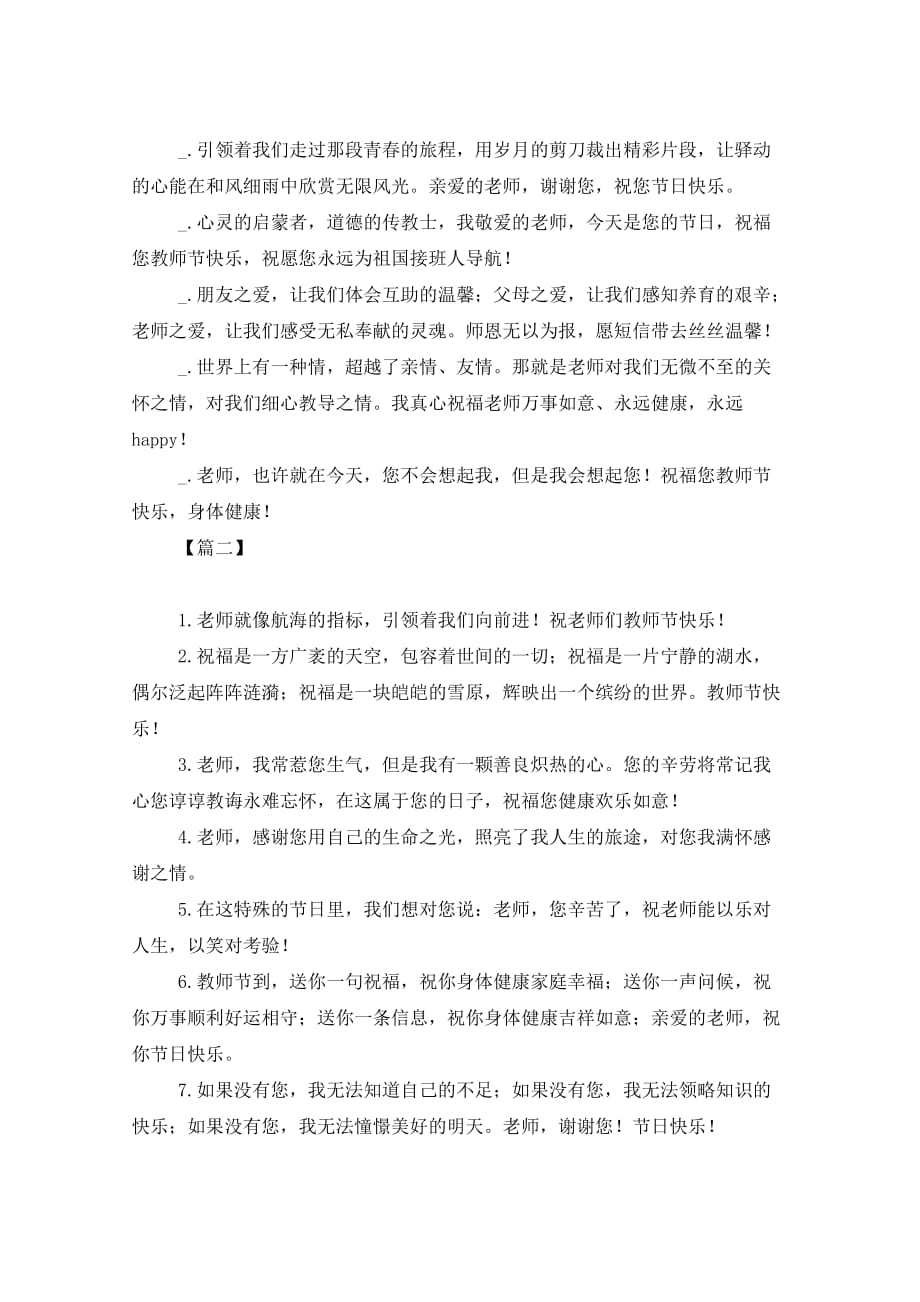 教师节送明信片祝福语_第2页