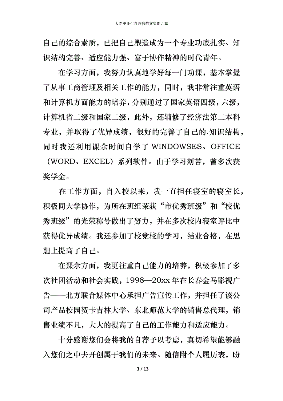 （精编）大专毕业生自荐信范文集锦九篇_第3页