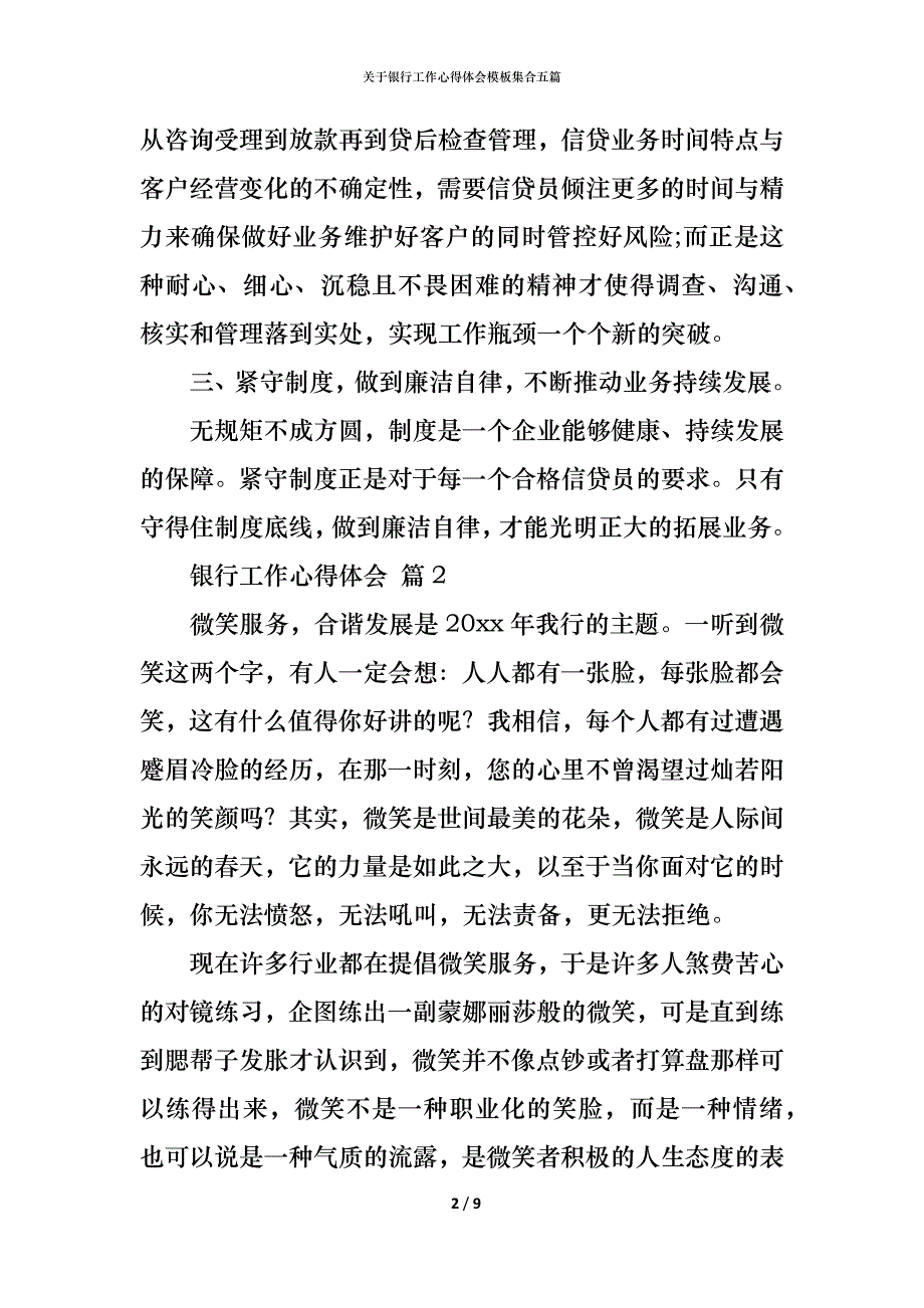 （精编）关于银行工作心得体会模板集合五篇_第2页