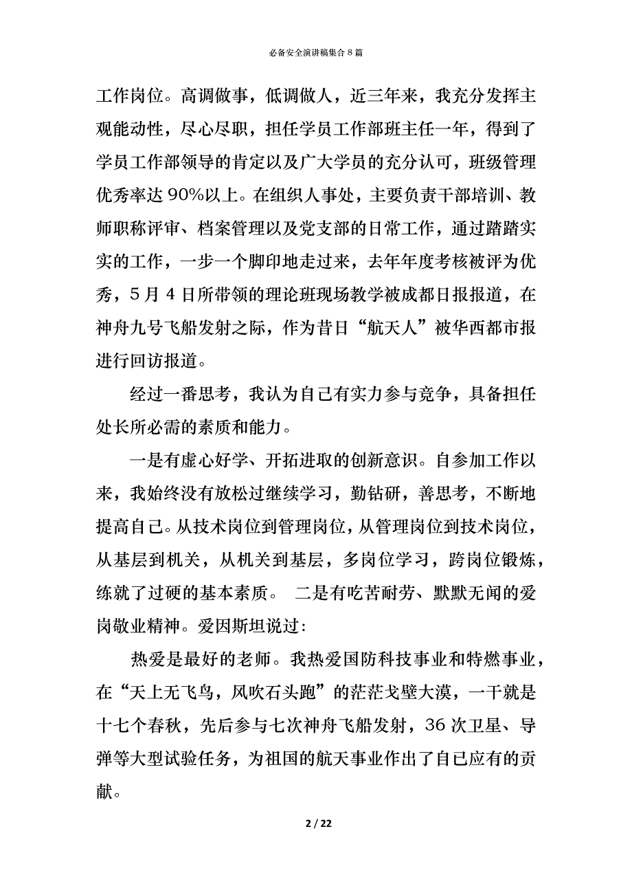 （精编）必备安全演讲稿集合8篇_第2页